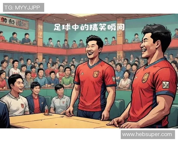 足球明星搞笑瞬间高清大集合让你捧腹大笑的精彩瞬间 足球明星搞笑瞬间高清大集合让你捧腹大笑的精彩瞬间