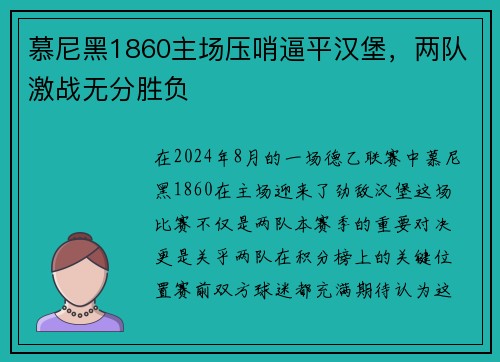 慕尼黑1860主场压哨逼平汉堡，两队激战无分胜负