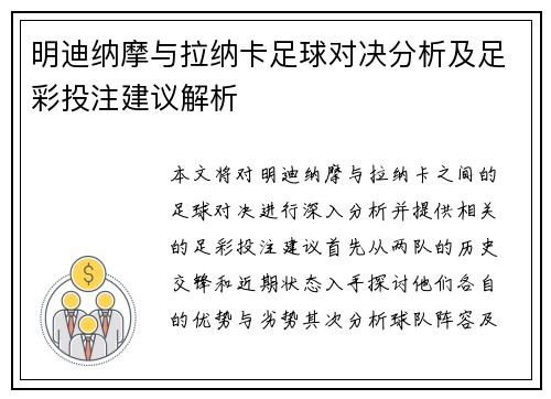 明迪纳摩与拉纳卡足球对决分析及足彩投注建议解析