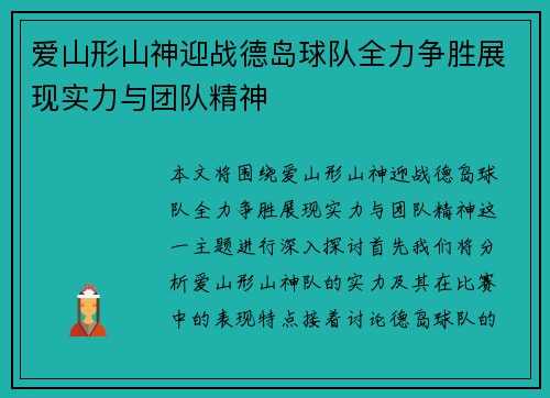 爱山形山神迎战德岛球队全力争胜展现实力与团队精神