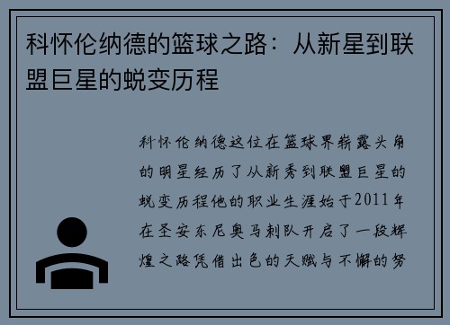 科怀伦纳德的篮球之路：从新星到联盟巨星的蜕变历程