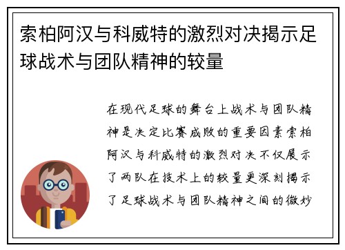 索柏阿汉与科威特的激烈对决揭示足球战术与团队精神的较量