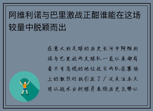 阿维利诺与巴里激战正酣谁能在这场较量中脱颖而出